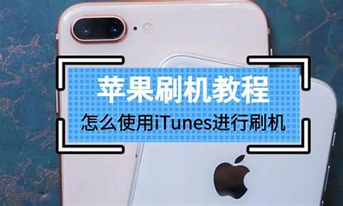 iphone手机刷苹果电脑系统_苹果手机