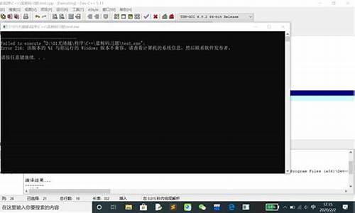 devc编译运营和电脑系统,devc++编译环境