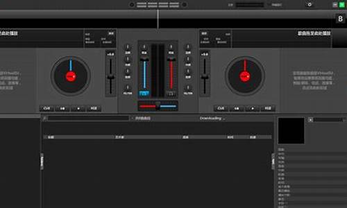 电脑版打碟机软件_dj打碟电脑系统