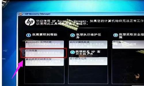 惠普电脑系统还原_惠普电脑系统还原怎么重置密码