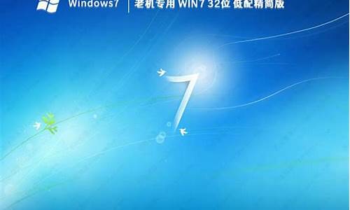 win7 简易版,电脑系统win7简易版