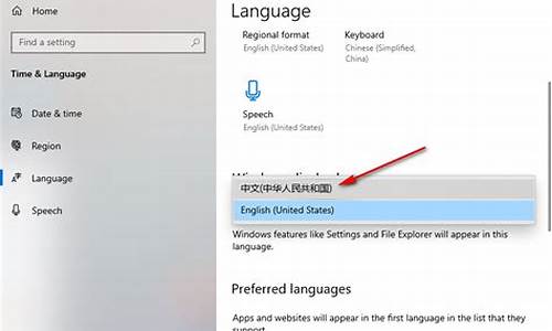 电脑系统设置语言为英文的_电脑系统语言设置中文无效