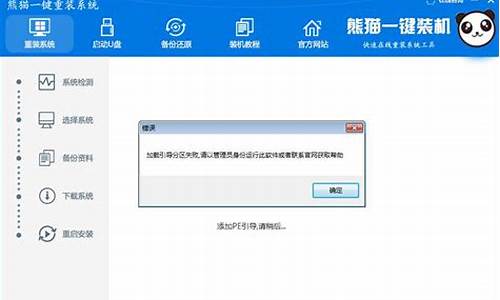 熊猫电脑系统重装win10教程_熊猫电脑系统重装win10