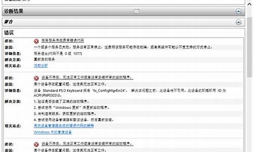 电脑系统诊断工具_电脑系统诊断数据