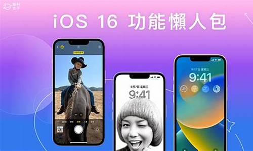 iphone电脑系统,ios16苹果电脑系统