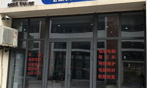 嵩明电脑系统维修店地址,嵩明哪里可以学电脑