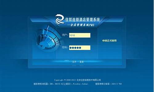 酒店电脑管理系统_连锁酒店电脑系统