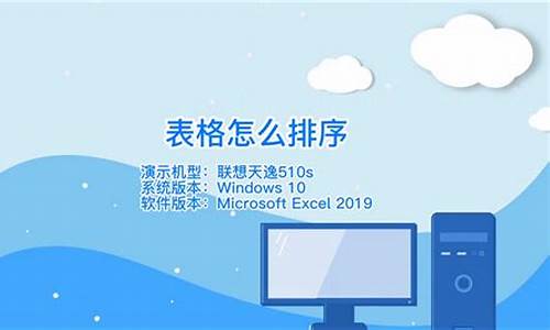 电脑系统从低到高排序_电脑系统从低到高排序怎么弄