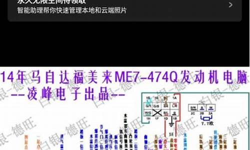 博世电脑m7电脑针脚图_博世me788电脑系统电压不稳