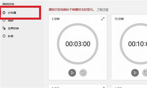 怎么打开电脑的计时器_怎样打开电脑系统计时器