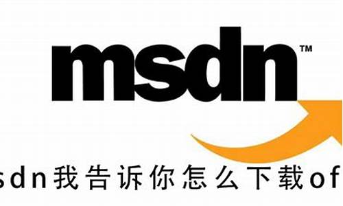 mdsn我告诉你电脑系统_windows mdns