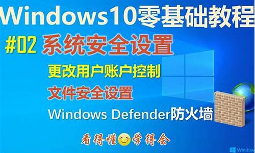 电脑系统安全设置技术参数_电脑系统安全设置在哪