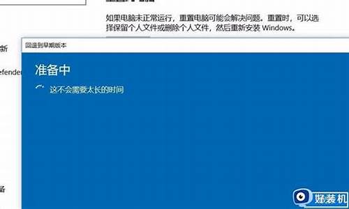 电脑系统更新怎么退回原版_电脑如何退回更新前系统