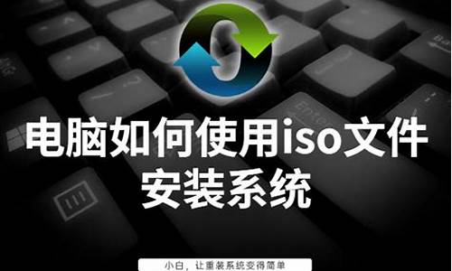 电脑如何用iso文件,电脑电脑系统iso文件