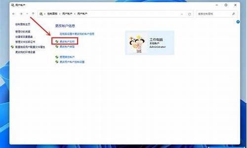 电脑系统更改账户设置在哪里_电脑系统更改账户设置