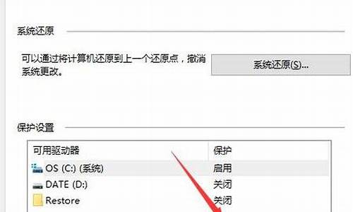 电脑系统保护怎么打开-咋样开启电脑系统保护