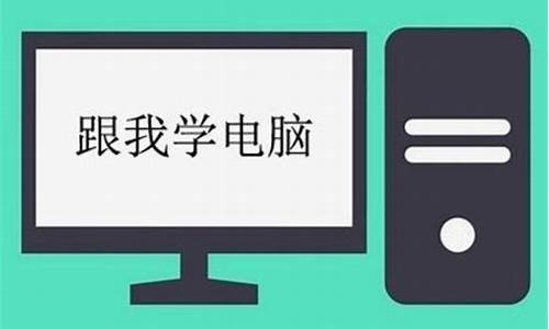 跟我学电脑系统升级可以吗-跟我学电脑系统升级