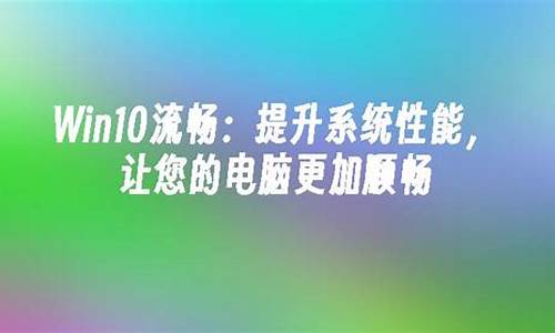 哪个电脑系统最顺畅好用-哪个电脑系统最顺畅