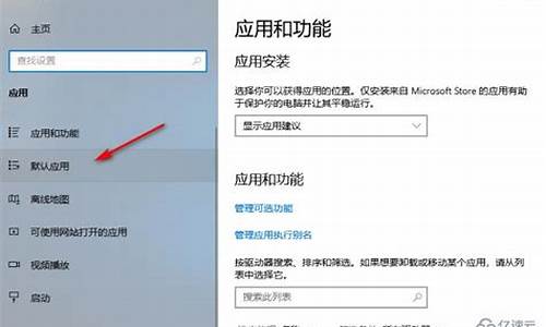 电脑系统默认应用重置-电脑应用恢复默认设置