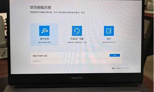 荣耀电脑重置后怎么恢复-荣耀电脑系统恢复