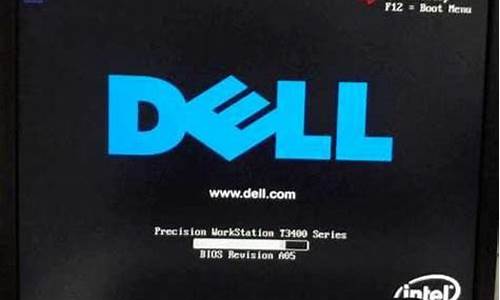 dell的电脑系统怎么刷-戴尔电脑刷机怎么刷自己刷机