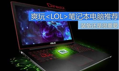 什么电脑系统打lol最快-什么电脑适合打英雄联盟