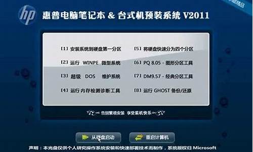 惠普电脑系统预装系统-惠普电脑系统预装系统怎么安装