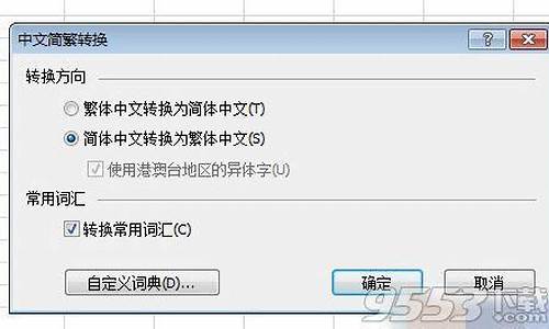 笔记本电脑系统简体转繁体怎么设置-笔记本电脑系统简体转繁体