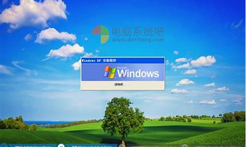 xp电脑系统吧-xp电脑装系统步骤图解