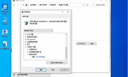 电脑系统怎么更改电源选项-如何更改电源选项