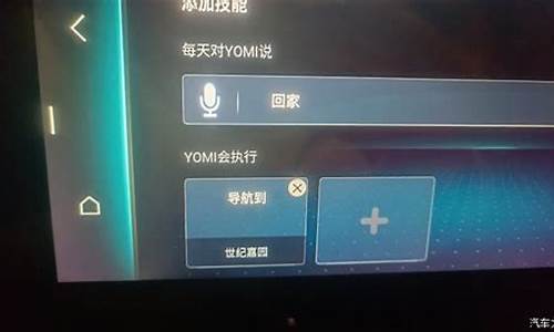 如何语音控制车机电脑系统-车载电脑语音控制