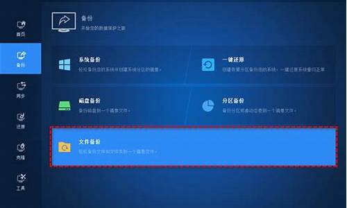 电脑系统及文件备份-电脑系统文件备份怎么弄