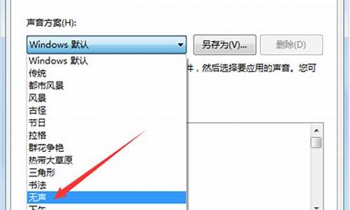 电脑系统关闭所有声音-如何关闭电脑声音但不影响系统声音