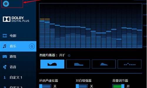 杜比音效与电脑系统不兼容吗-杜比音效与设备不兼容