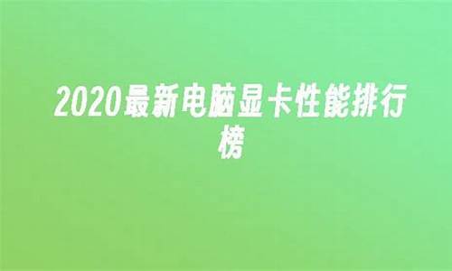 2020电脑系统最新版本-电脑系统版本最新版本