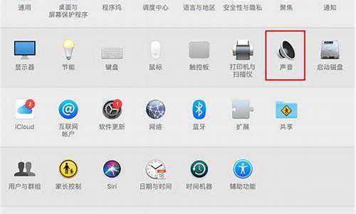 苹果电脑系统音量怎么设置-苹果电脑系统声音设置方法