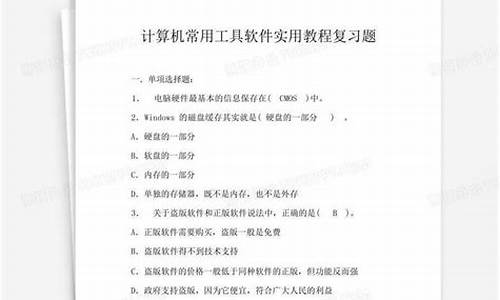 电脑系统复习教程-电脑系统操作教学