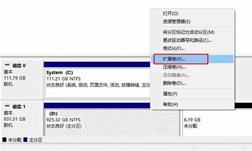 电脑系统盘扩卷-c盘扩卷