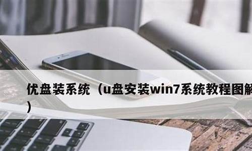 新电脑系统直接装在固态里-然后把系统装进新固态里面