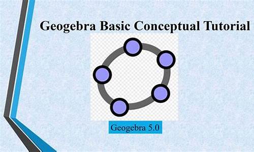 geogebra对电脑系统要求-geogebra有电脑版么?