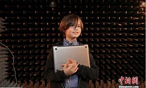 9岁神童开发电脑系统_中国8岁电脑神童