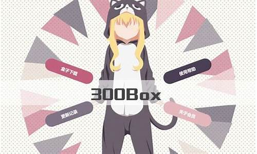 300英雄box专用对战信息_300bo